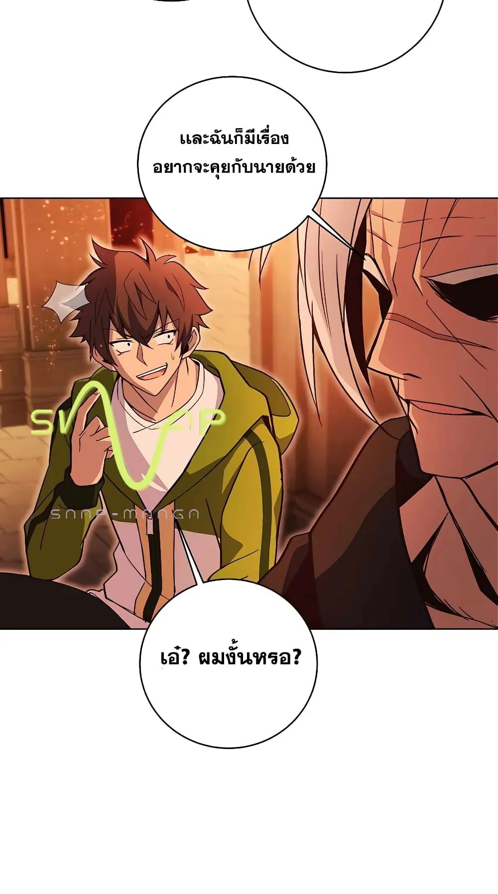 The Part-Time Land of the Gods ตอนที่ 4 หน้า 53
