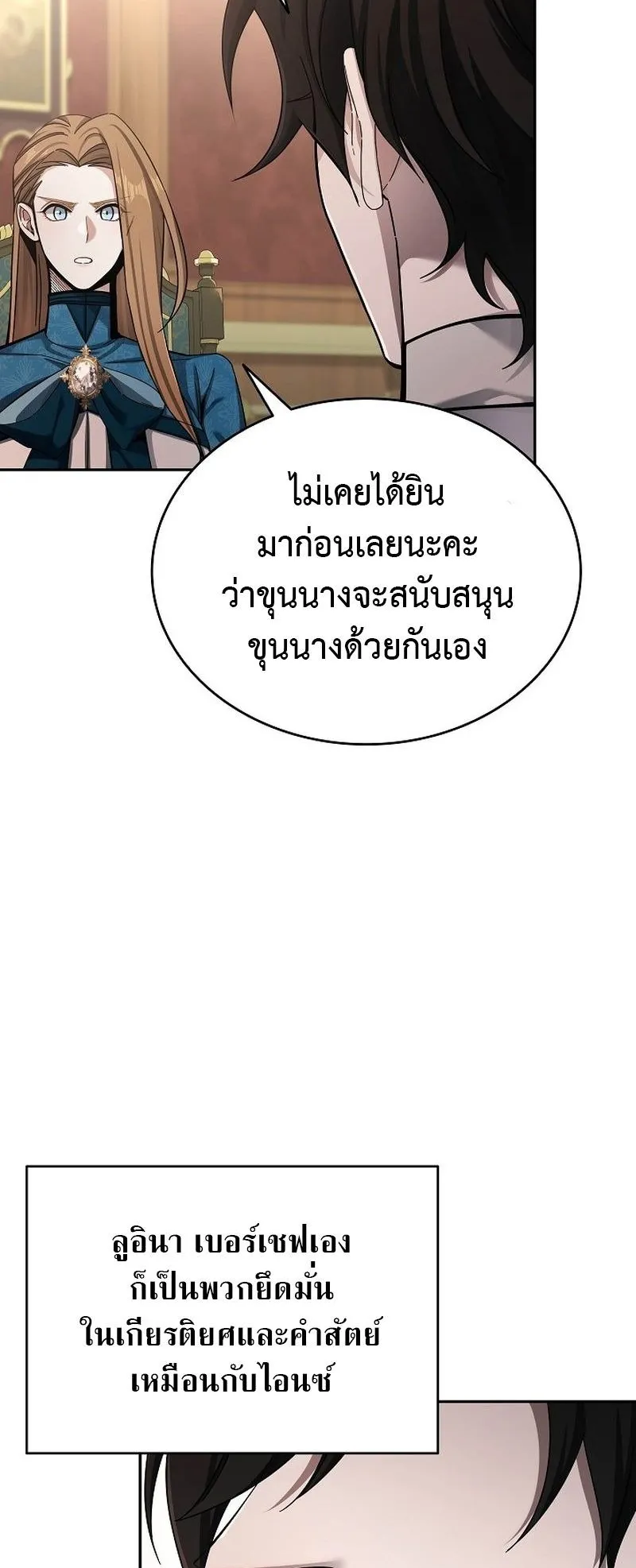 A Cadet Becomes a Prophet ตอนที่ 3 หน้า 32