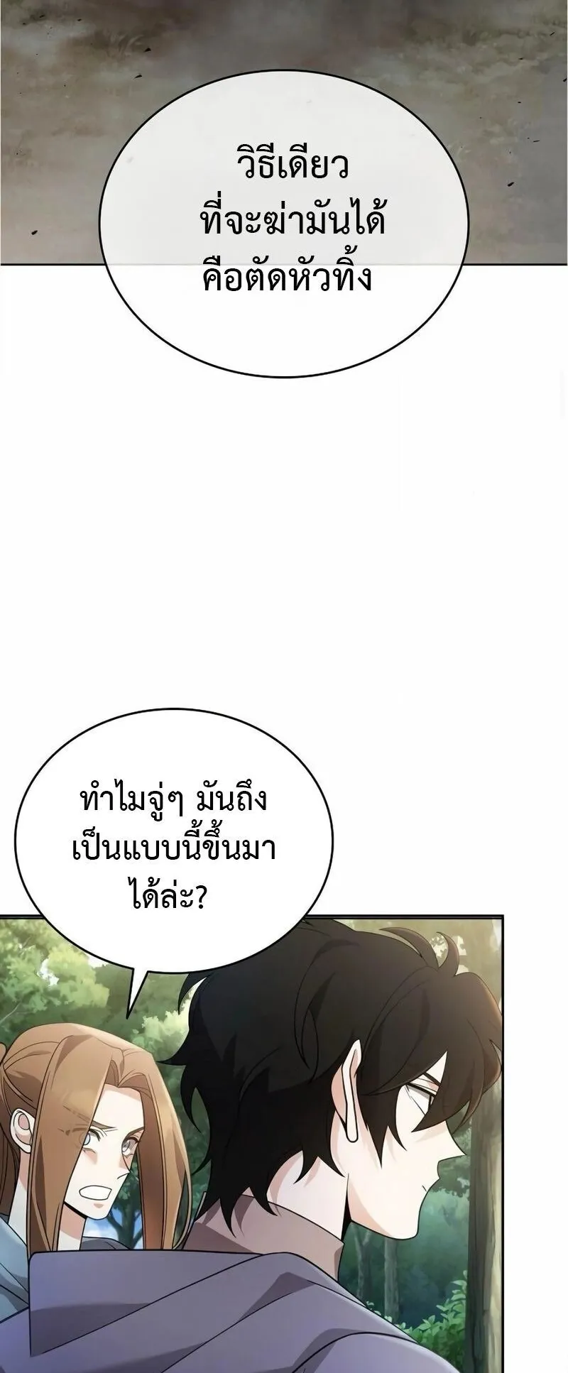 A Cadet Becomes a Prophet ตอนที่ 11 หน้า 22