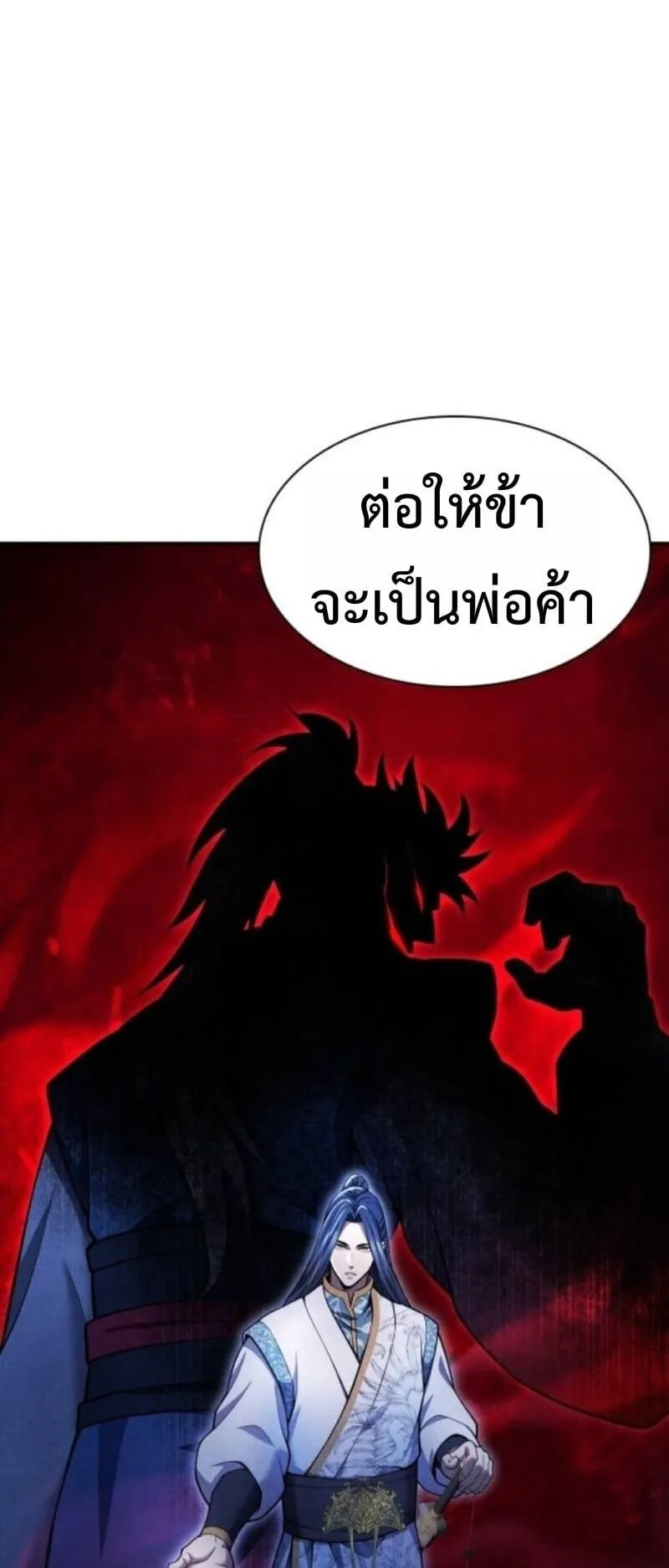 Regression of the Yong Clan Heir ตอนที่ 36 หน้า 15