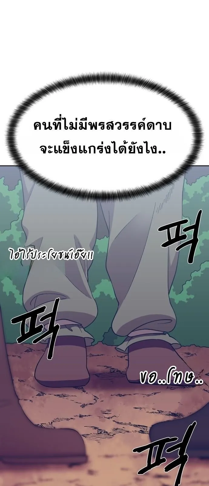 Gym Dungeon ตอนที่ 4 หน้า 73