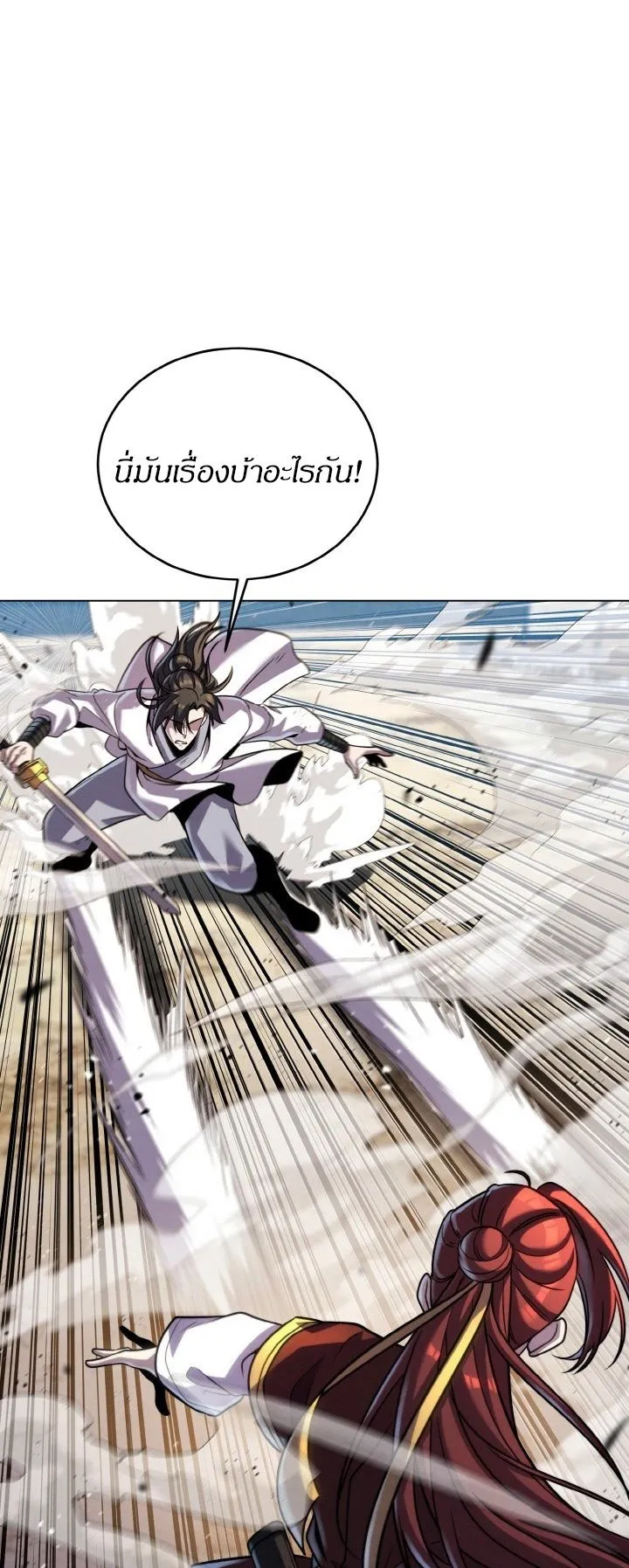 I Become the Youngest Disciple of the Martial Arts Leader ตอนที่ 35 หน้า 51