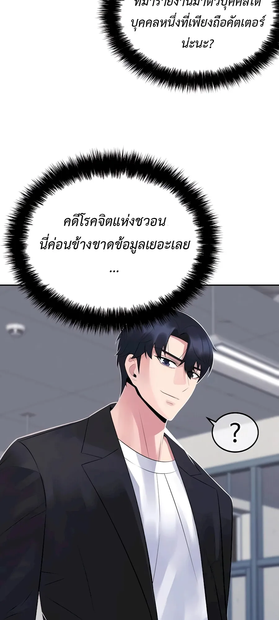 The Reincarnated Cop Who Strikes With Wealth ตอนที่ 4 หน้า 54