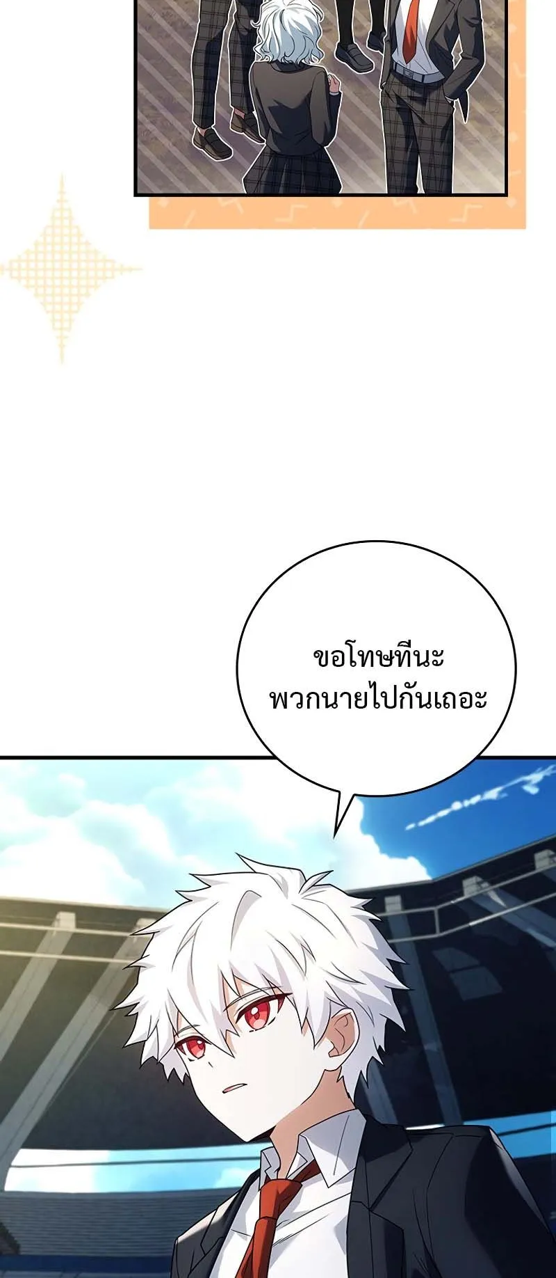 The Legendary Hero is an Academy Honors Student ตอนที่ 12 หน้า 43