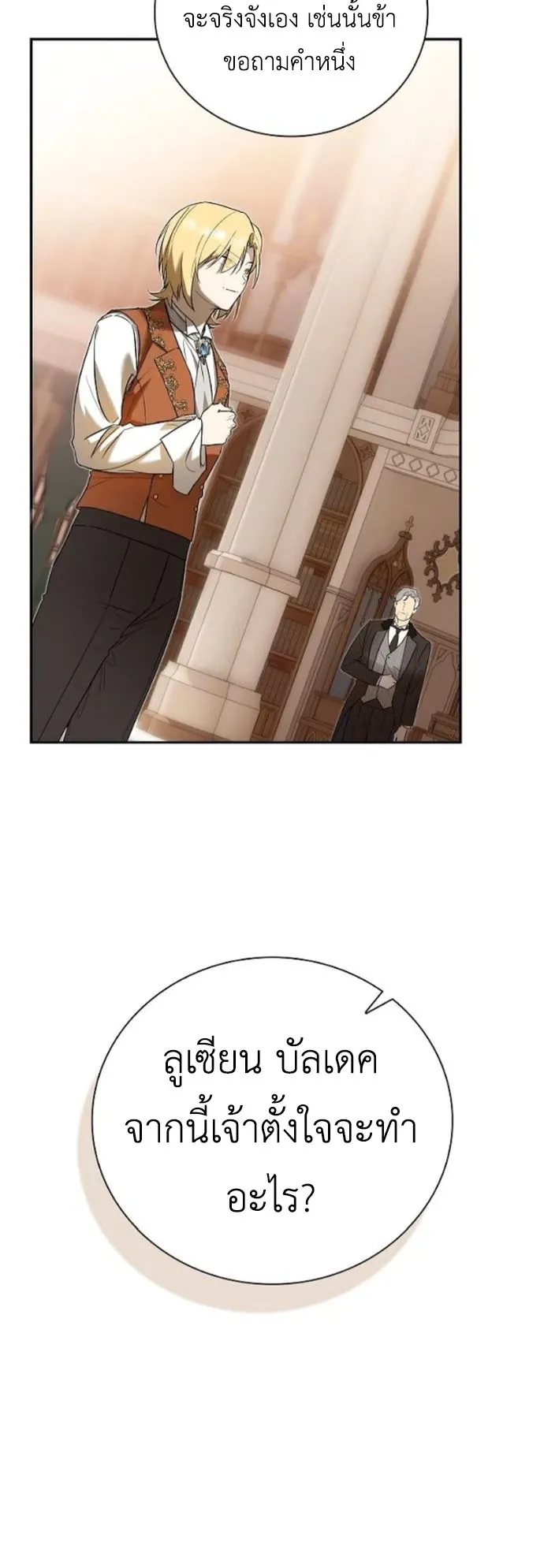 I Was Reincarnated as the Third Son of a Duke ตอนที่ 3 หน้า 70