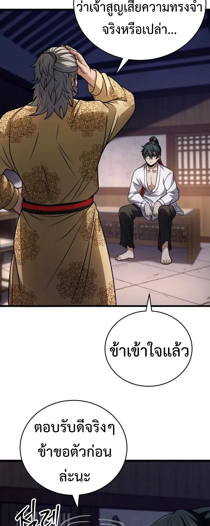 Reincarnation of the Martial God ตอนที่ 4 หน้า 28