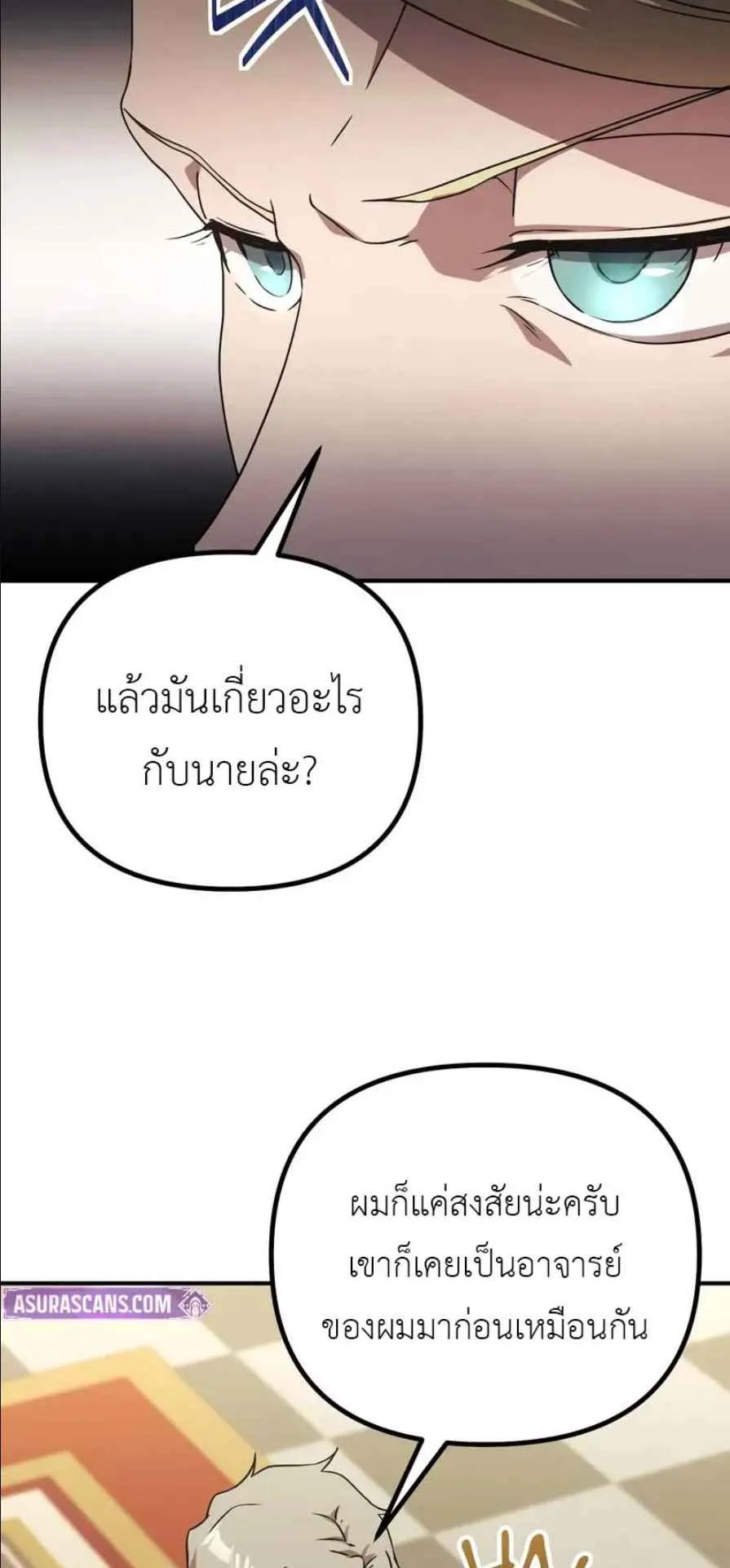 Playing the Perfect Fox-Eyed Villain ตอนที่ 14 หน้า 16