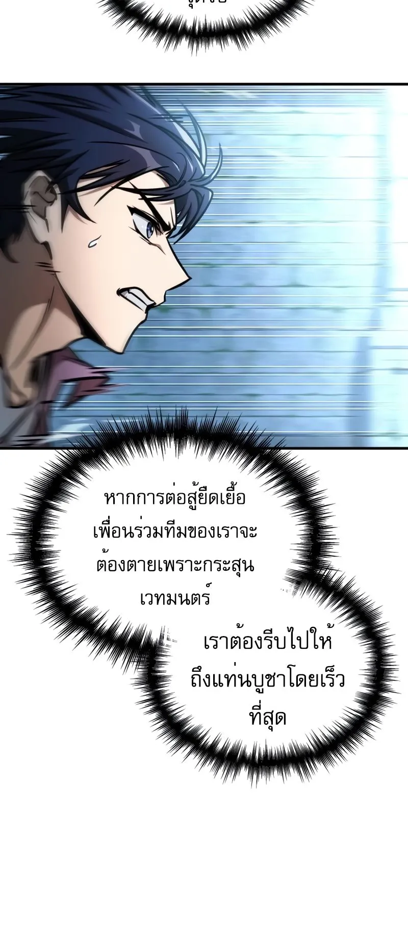 My Exclusive Tower Guide ตอนที่ 14 หน้า 79