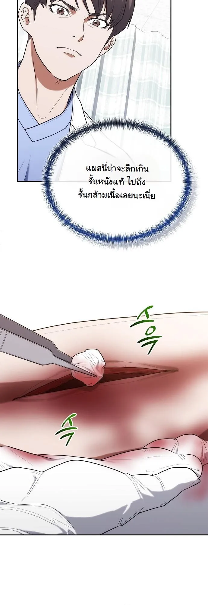 Hua Tuo Becomes a Surgeon ตอนที่ 29 หน้า 23