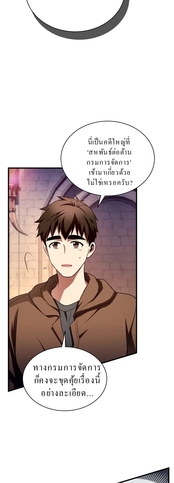 Even the Almighty Is a First-Time Dad ตอนที่ 9 หน้า 42
