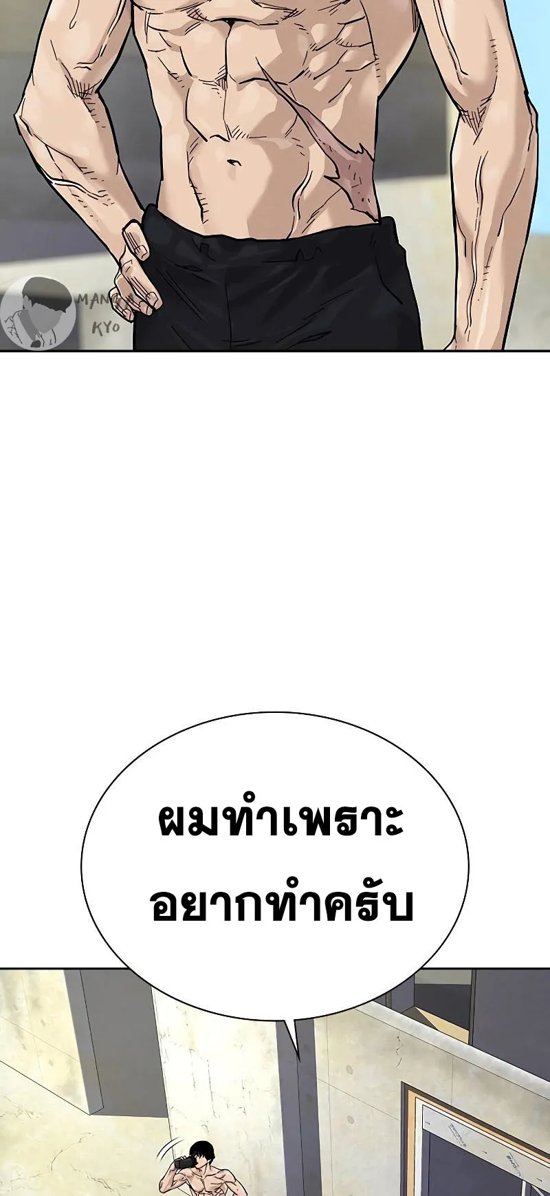 To Not Die ตอนที่ 3 หน้า 76