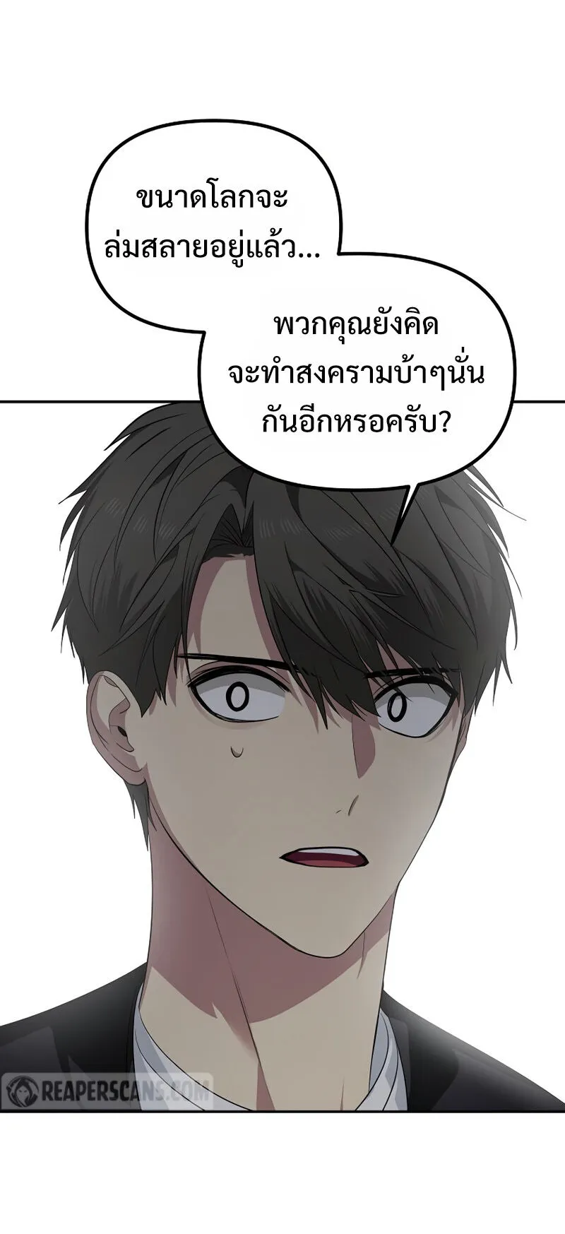 SSS-Class Suicide Hunter ตอนที่ 55 หน้า 65
