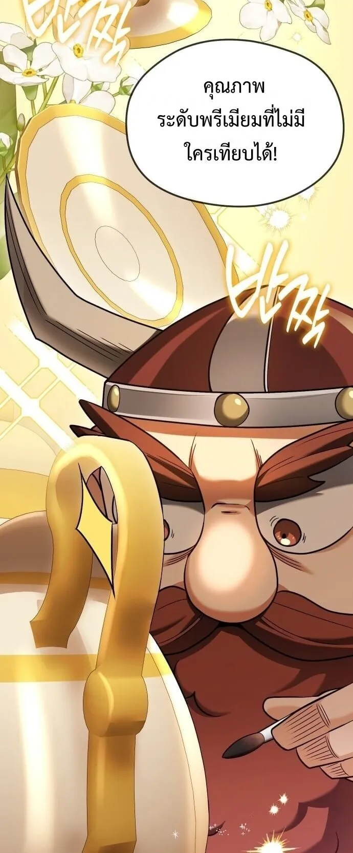 Feasting Lord in Another World ตอนที่ 1 หน้า 16