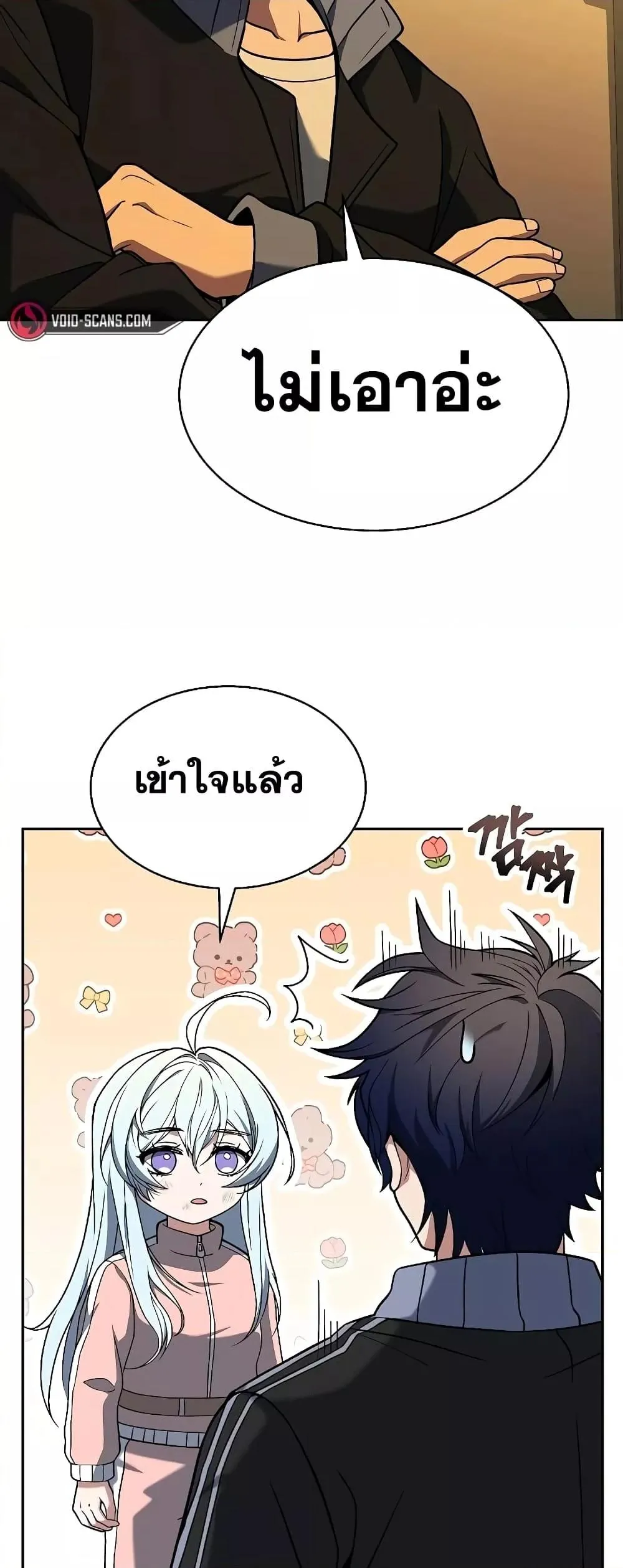 The Constellations Are My Disciples ตอนที่ 18 หน้า 18