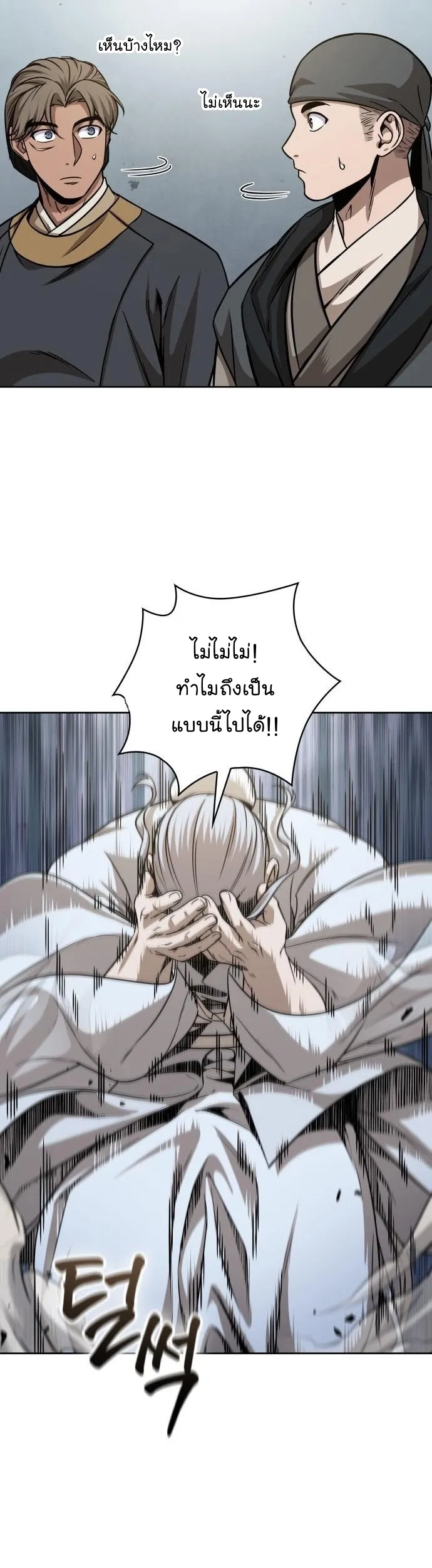Nano Machine Chapter 154 หน้า 27