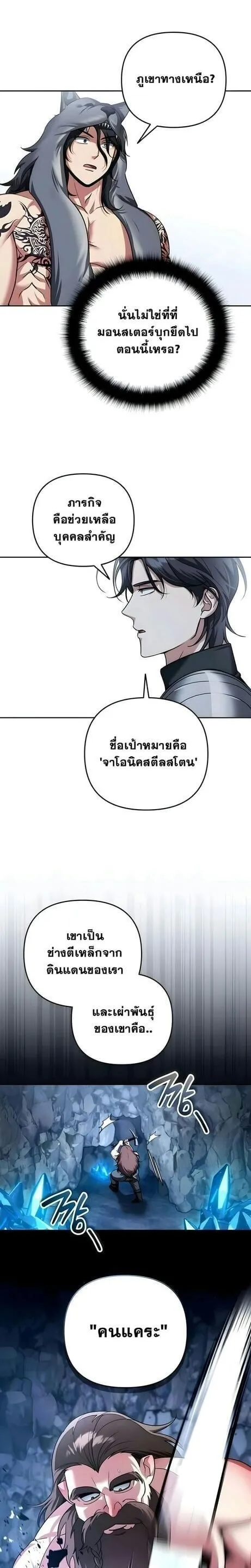 Sovereign of the Infinite Clones ตอนที่ 52 หน้า 20