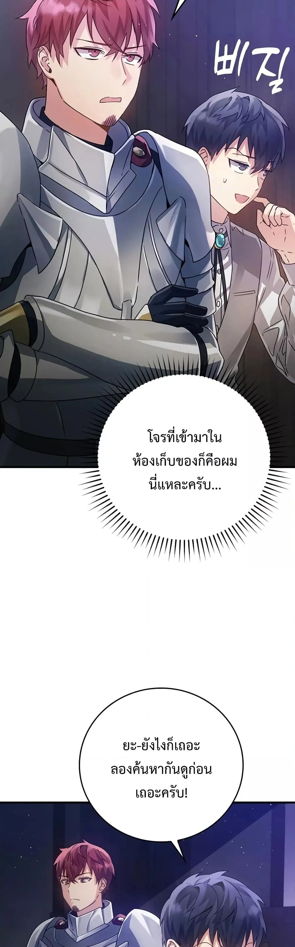 The Demon Prince Goes to the Academy ตอนที่ 6 หน้า 37