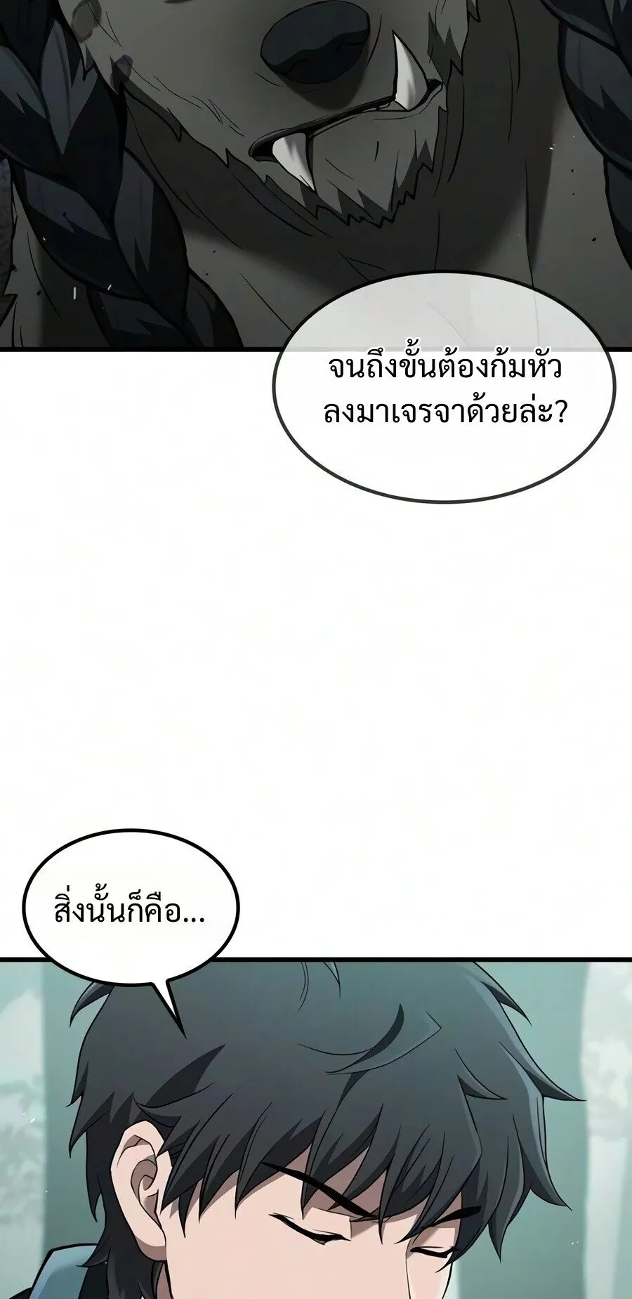 Demonic Beast Hunter Survival Guide ตอนที่ 29 หน้า 87