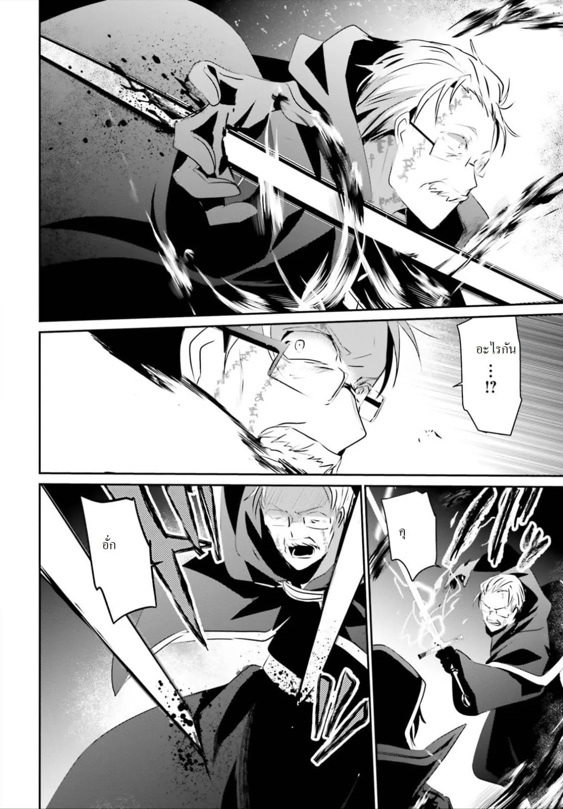 Kage no Jitsuryokusha ni Naritakute ตอนที่ 13 หน้า 30