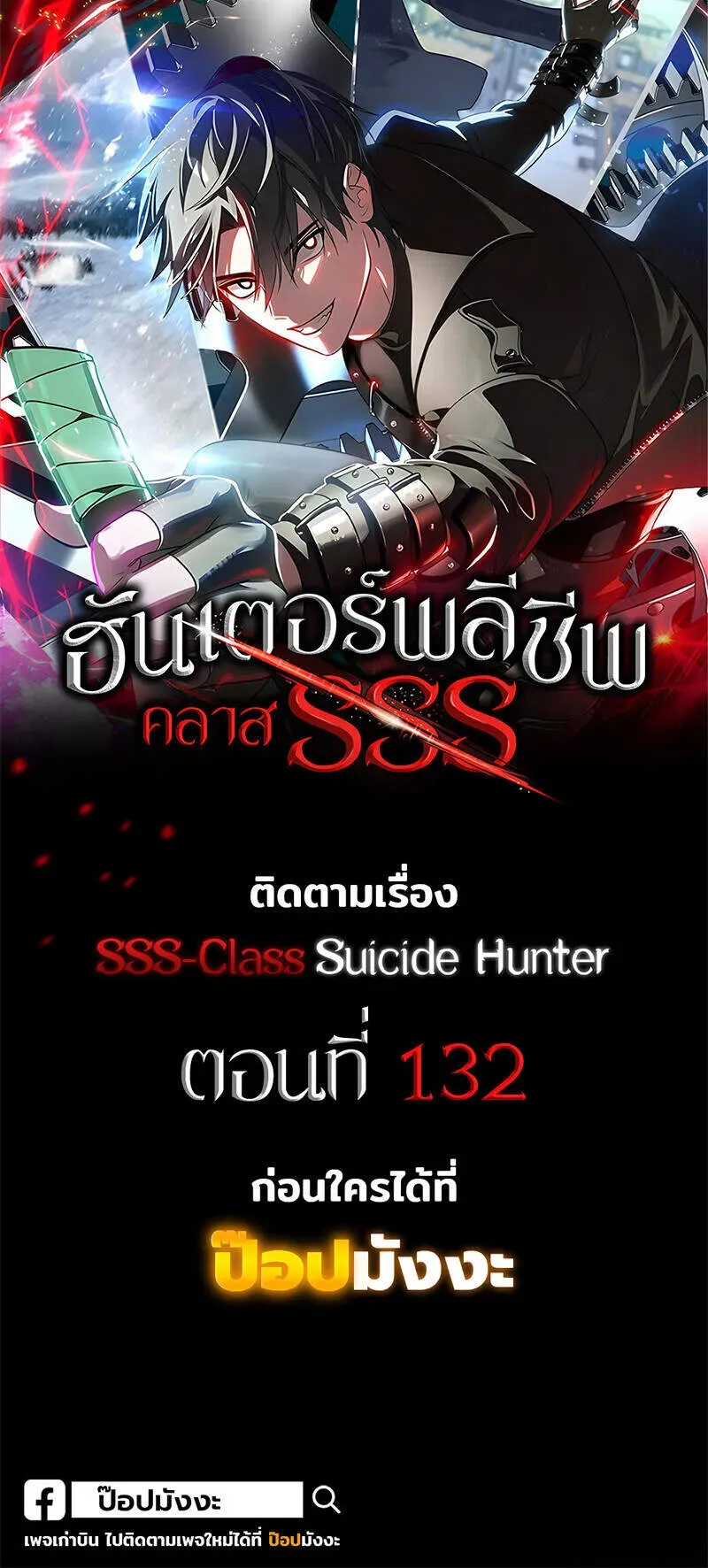 SSS-Class Suicide Hunter ตอนที่ 131 หน้า 56