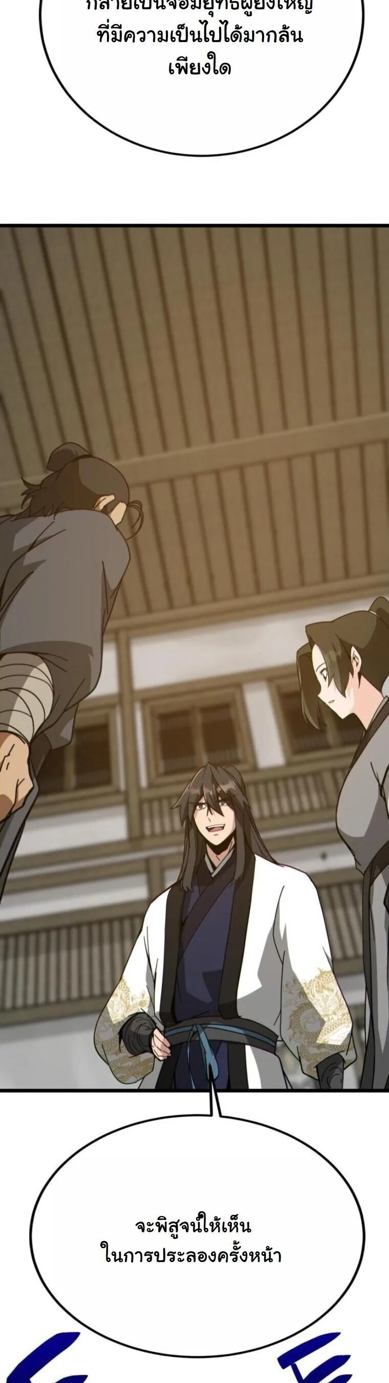 Initializing the Sect System ตอนที่ 26 หน้า 86
