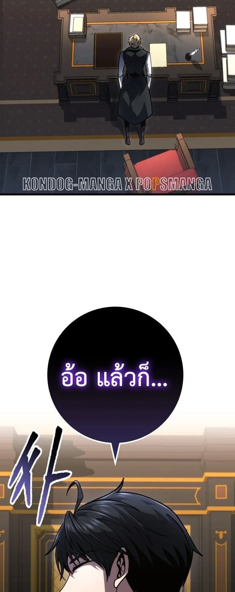 A Dragonslayer’s Peerless Regression ตอนที่ 92 หน้า 10
