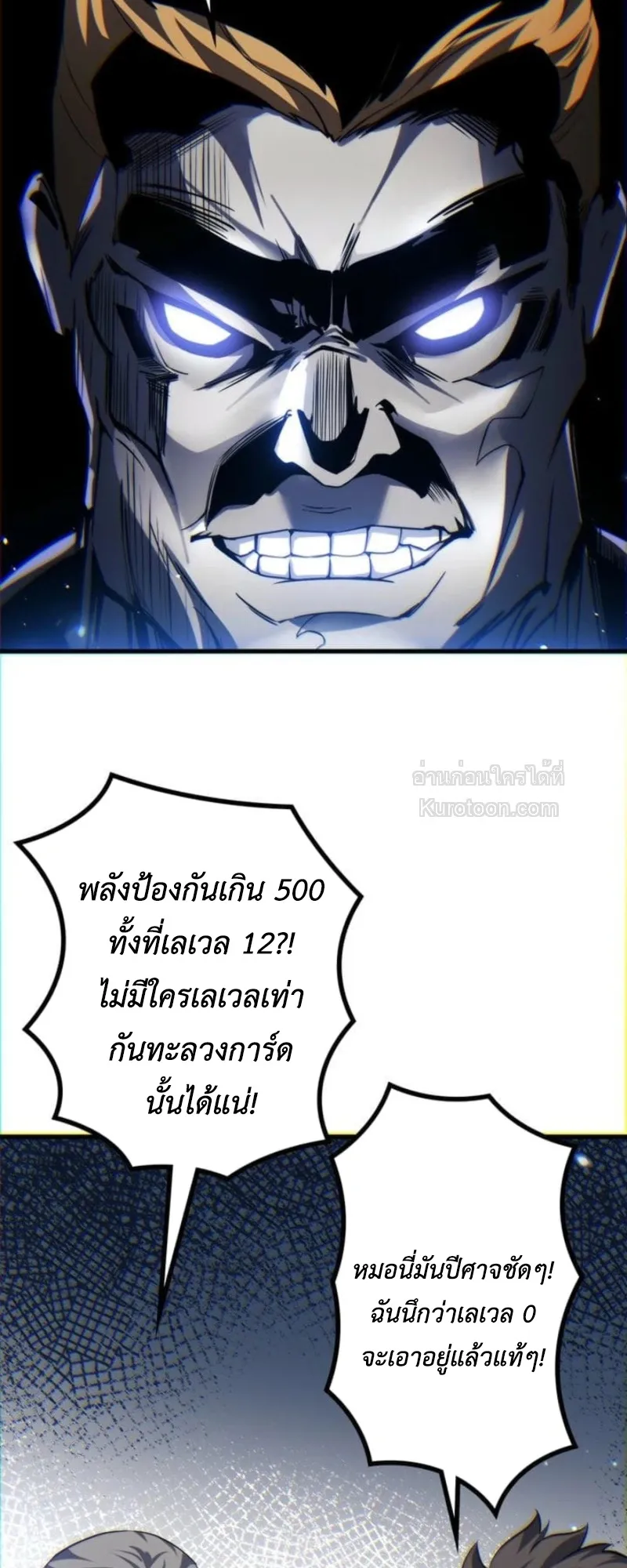 Absolute Domination at Level 0 Using My Analysis Skill เลเวล 0 ที่แกร่งที่สุด ตอนที่ 4 หน้า 81