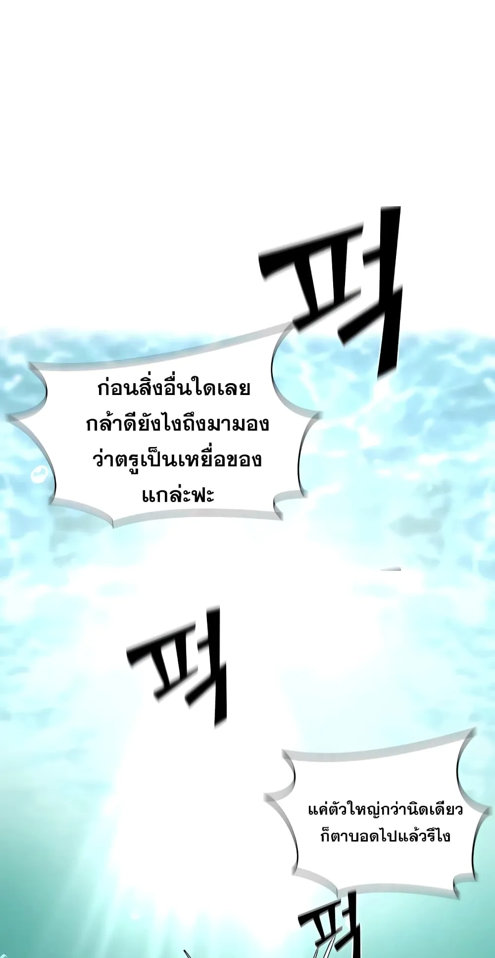 Surviving as a Fish ตอนที่ 5 หน้า 68