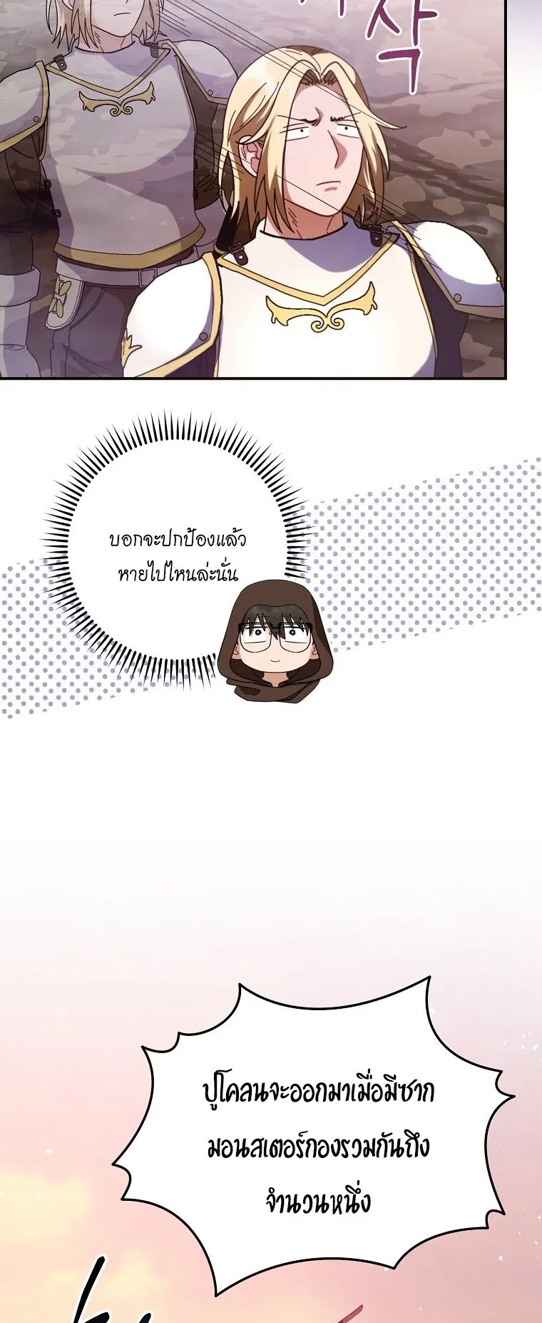 Master of All Skills ตอนที่ 6 หน้า 75