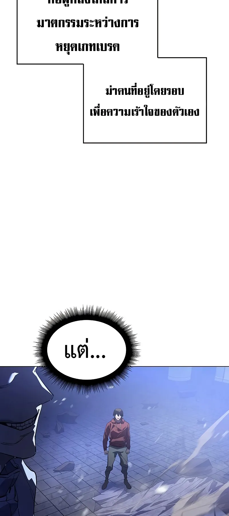 Regressing with the King Is Power ตอนที่ 5 หน้า 82