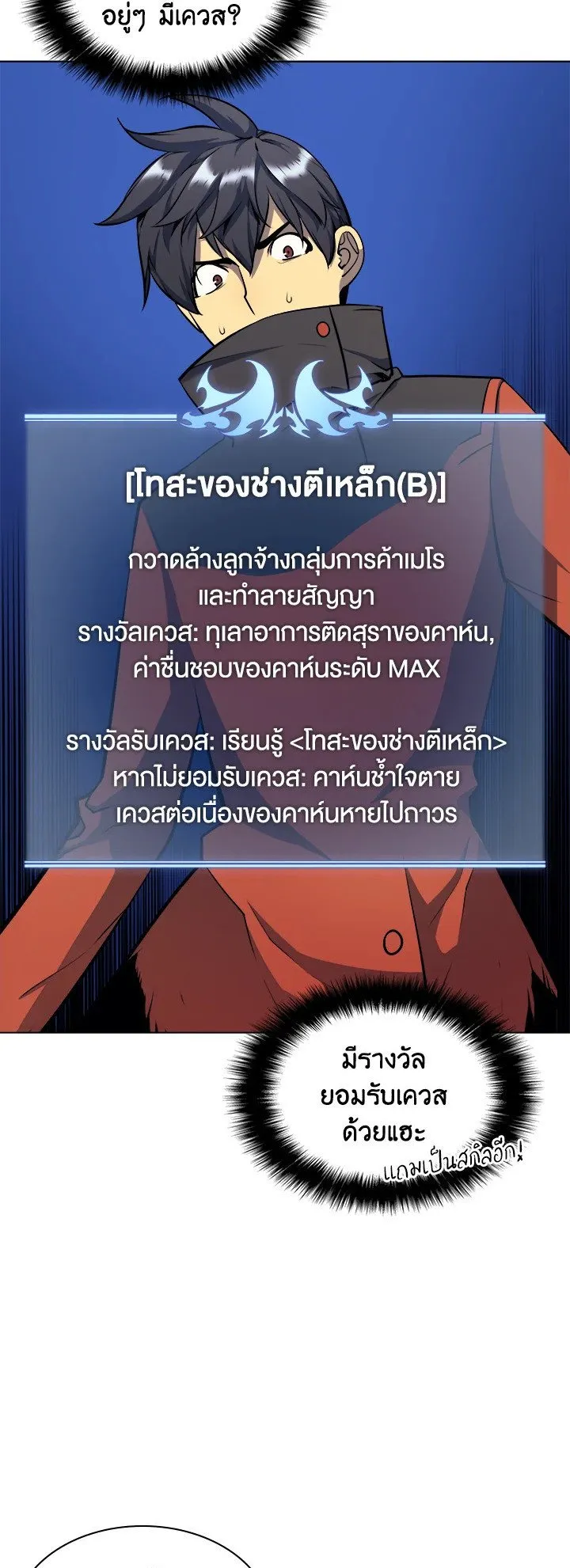 Overgeared ตอนที่ 14 หน้า 38