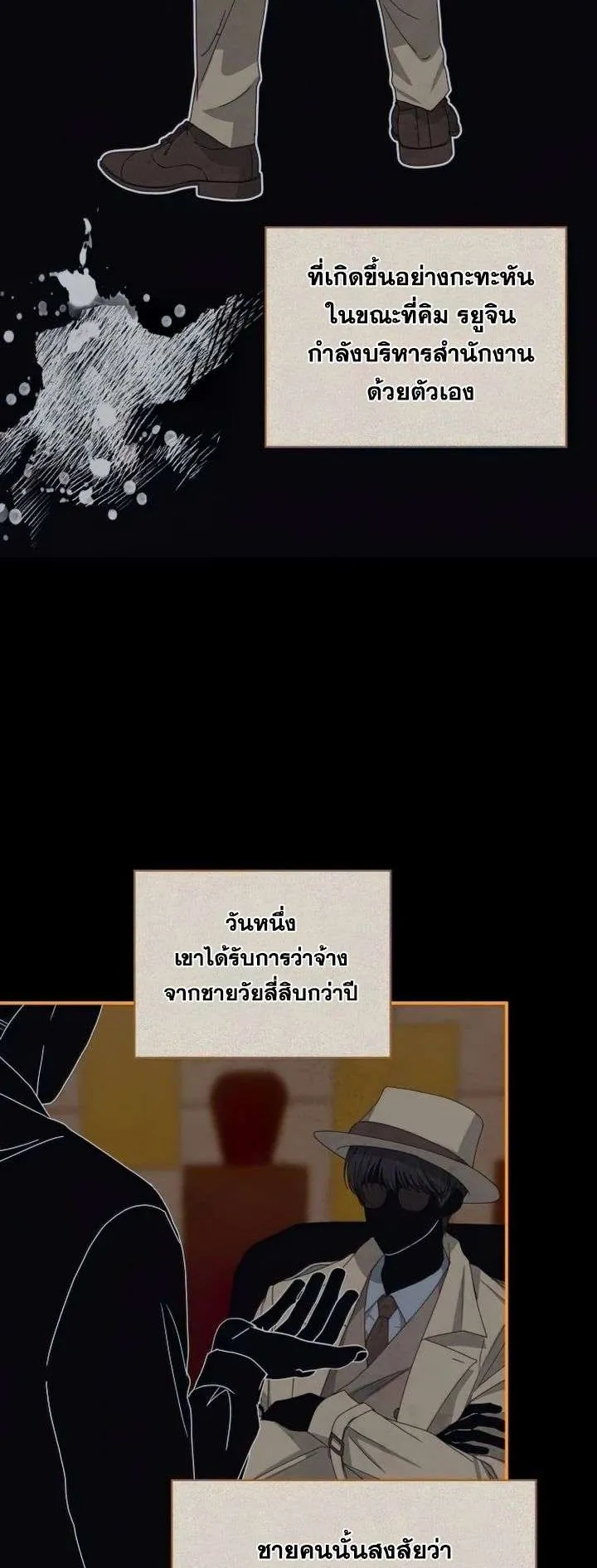 I Was Immediately Mistaken for a Monster Genius Actor ตอนที่ 7 หน้า 25