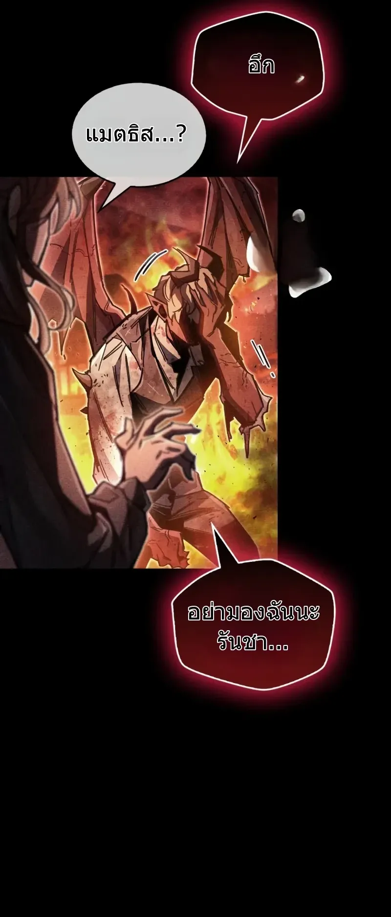 The Player Hides His Past ตอนที่ 92 หน้า 33