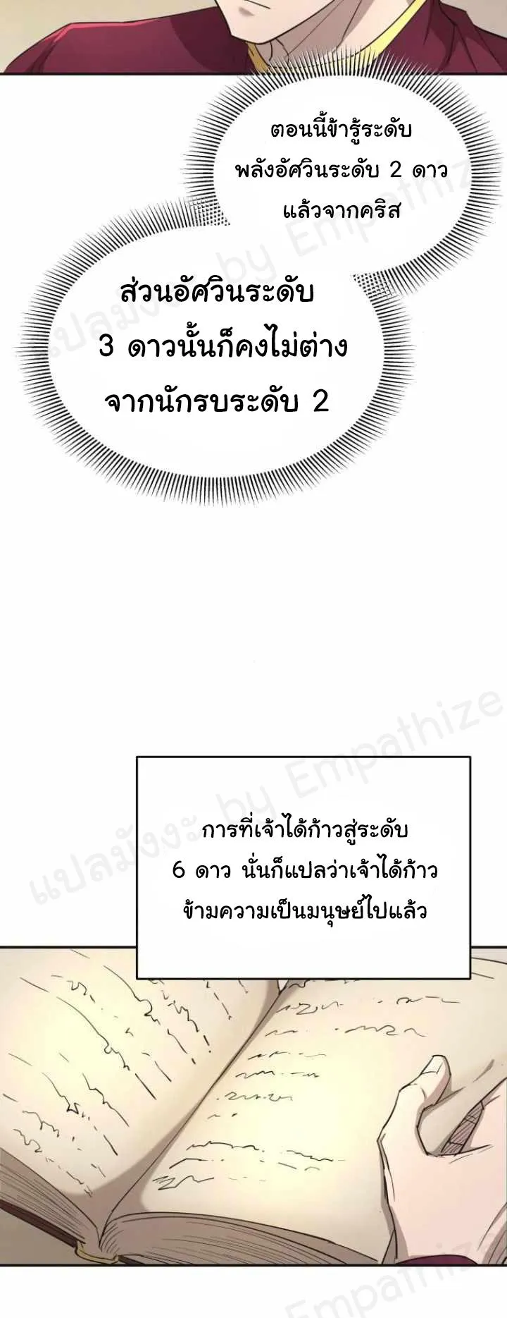 The Heavenly Demon Can’t Live a Normal Life ตอนที่ 13 หน้า 12