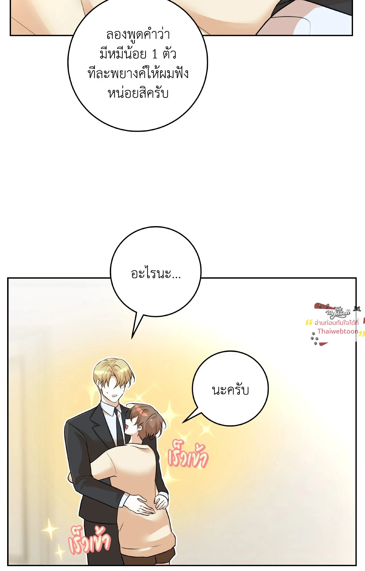 CAMBOY BUNNY (R+) ตอนที่ 27.01 หน้า 41