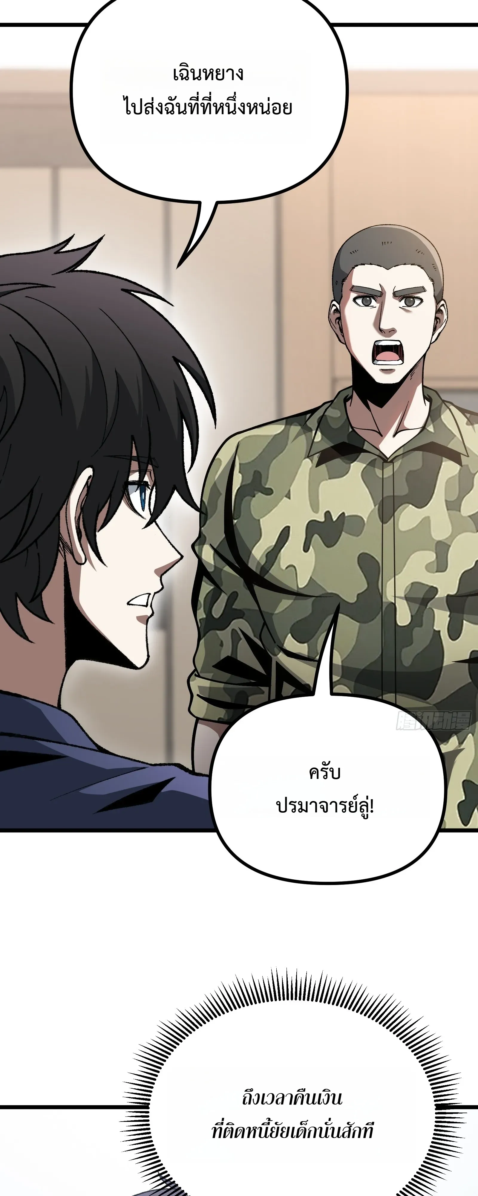 City God Level Grandmaster ตอนที่ 15 หน้า 38