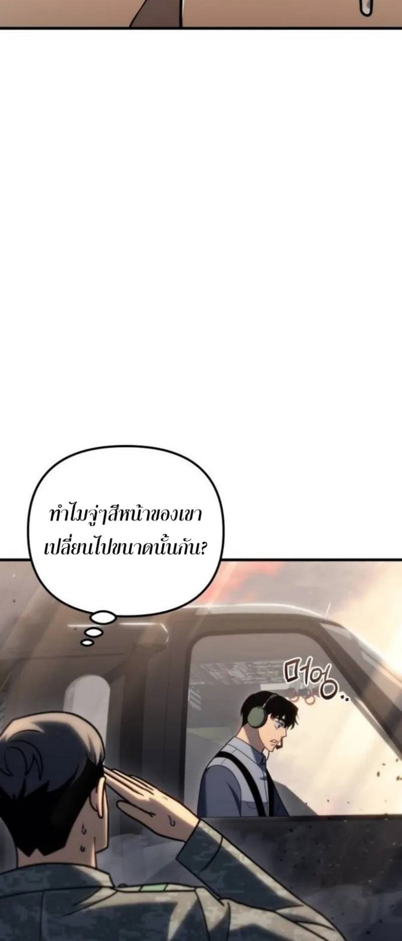 Hiding the logistics center in Apocalypse ตอนที่ 18 หน้า 43