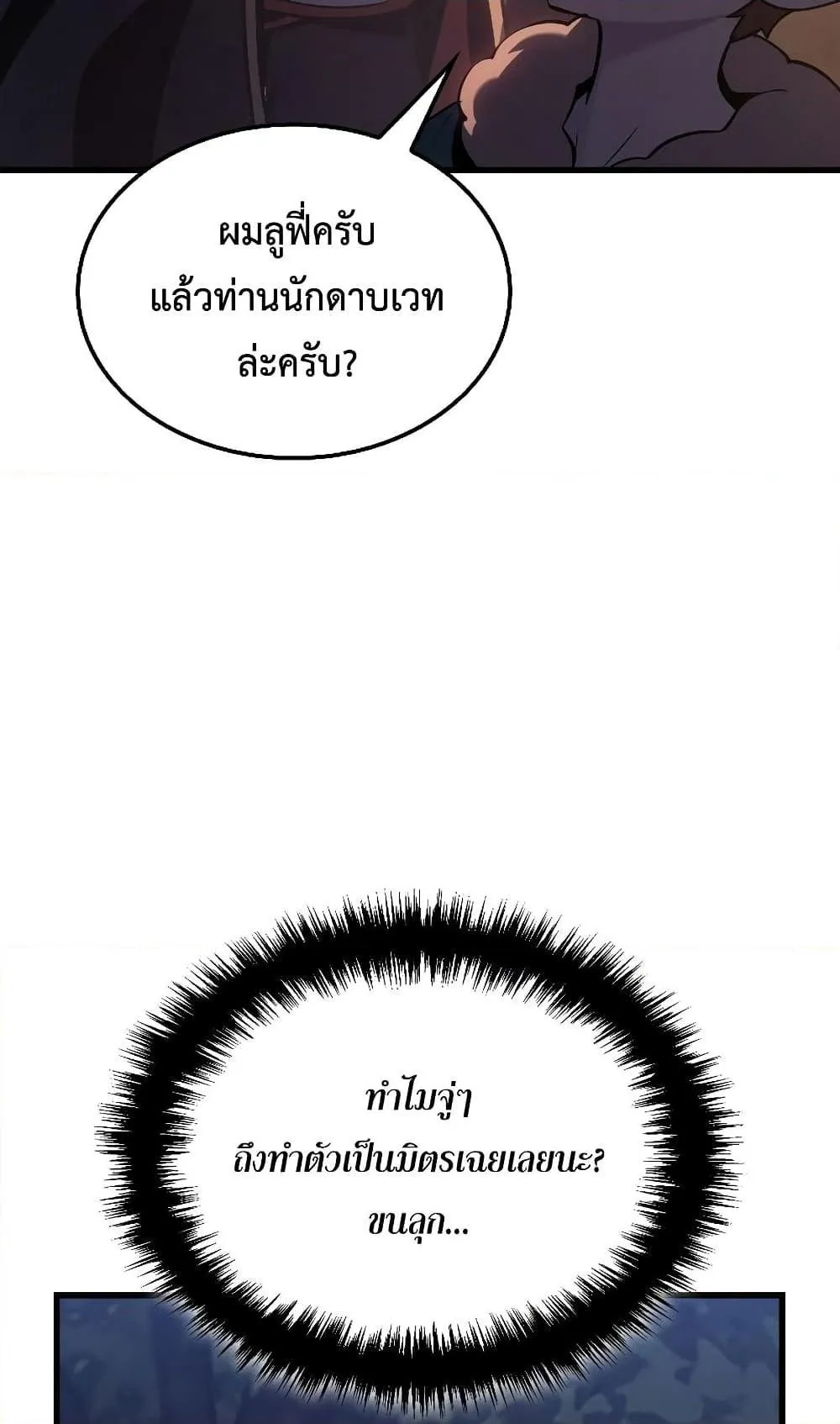 Ice Lord ตอนที่ 4 หน้า 66