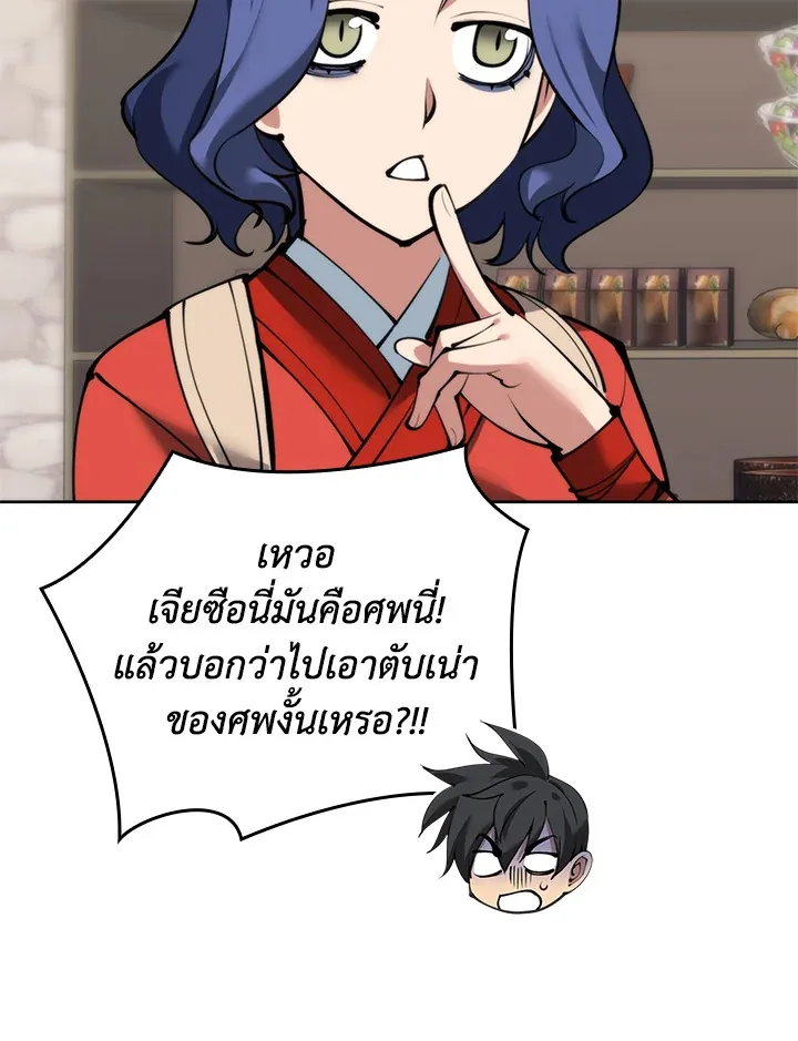 Overgeared ตอนที่ 258 หน้า 56