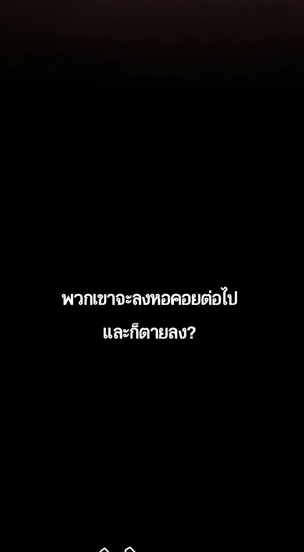 The World After the end ตอนที่ 1 หน้า 112