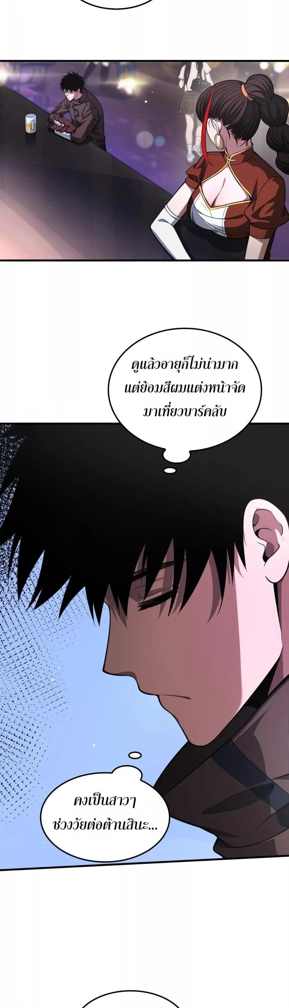 Doomsday Sword God ตอนที่ 24 หน้า 9