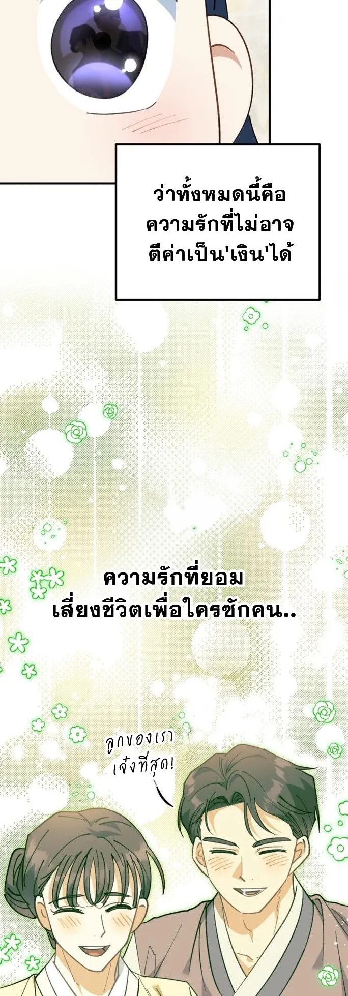 I Will Raise This Family to Greatness ตอนที่ 3 หน้า 57