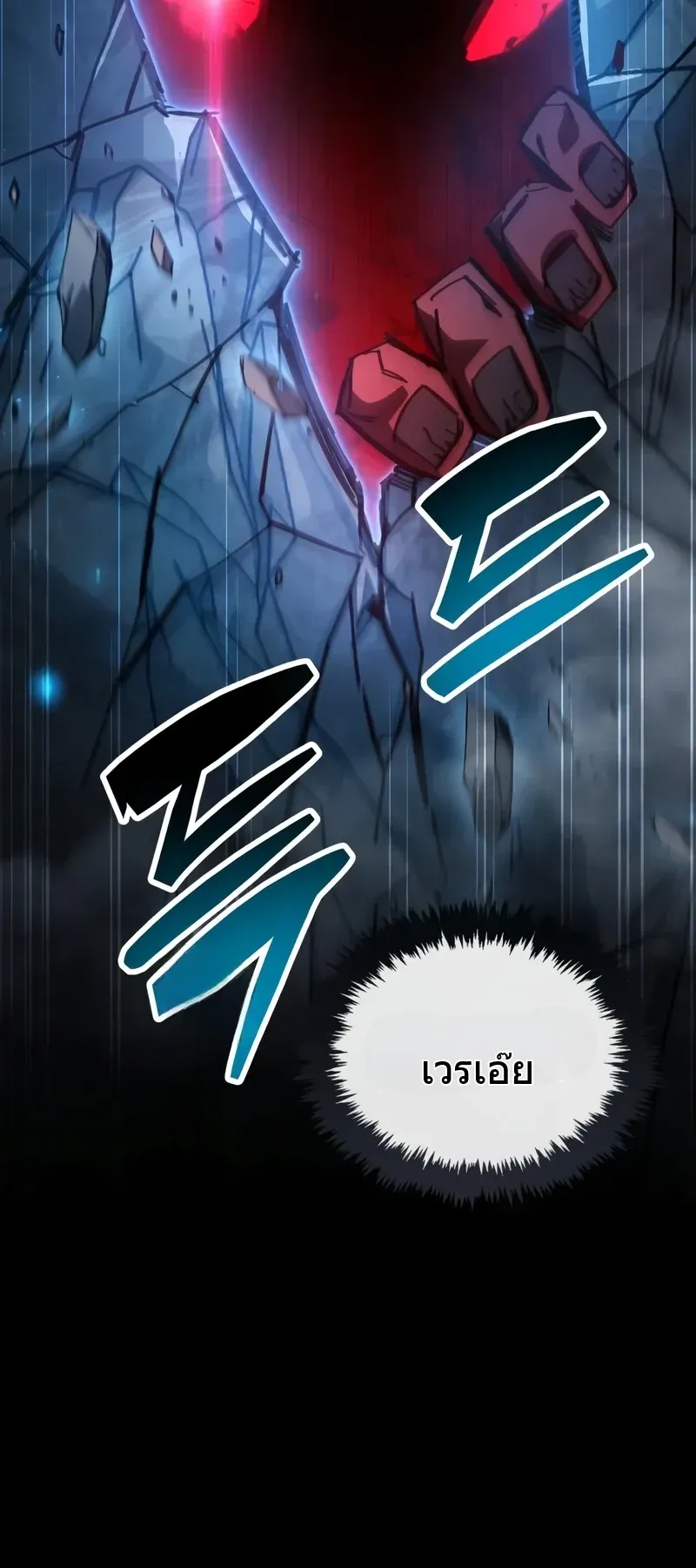 The Player Hides His Past ตอนที่ 95 หน้า 70