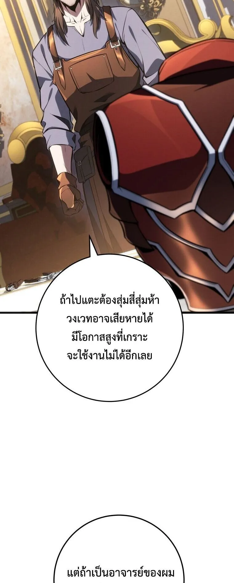 A Dragonslayer’s Peerless Regression ตอนที่ 65 หน้า 11