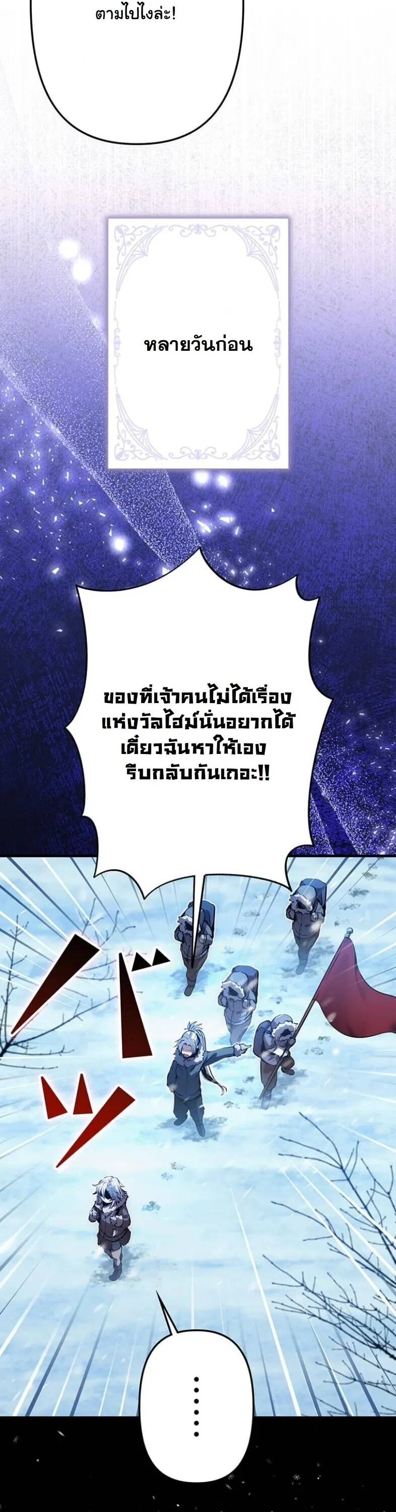 I Became a Cheat-Level Skill Thief ตอนที่ 22 หน้า 16