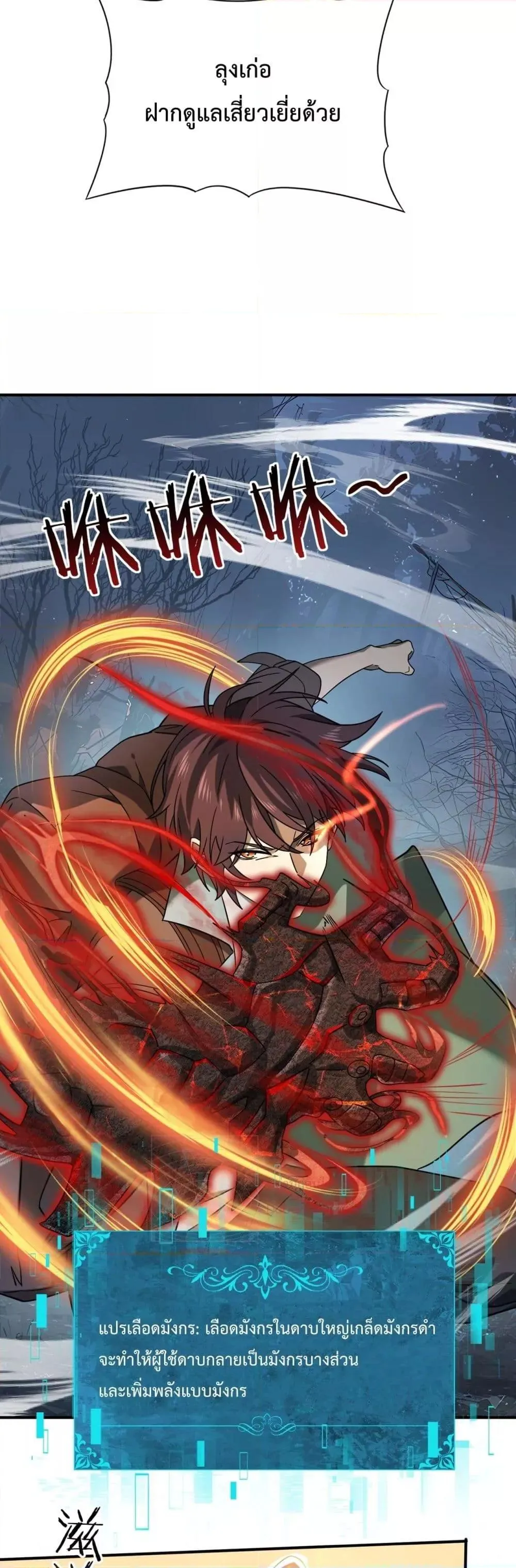 I am Drako Majstor ตอนที่ 6 หน้า 29