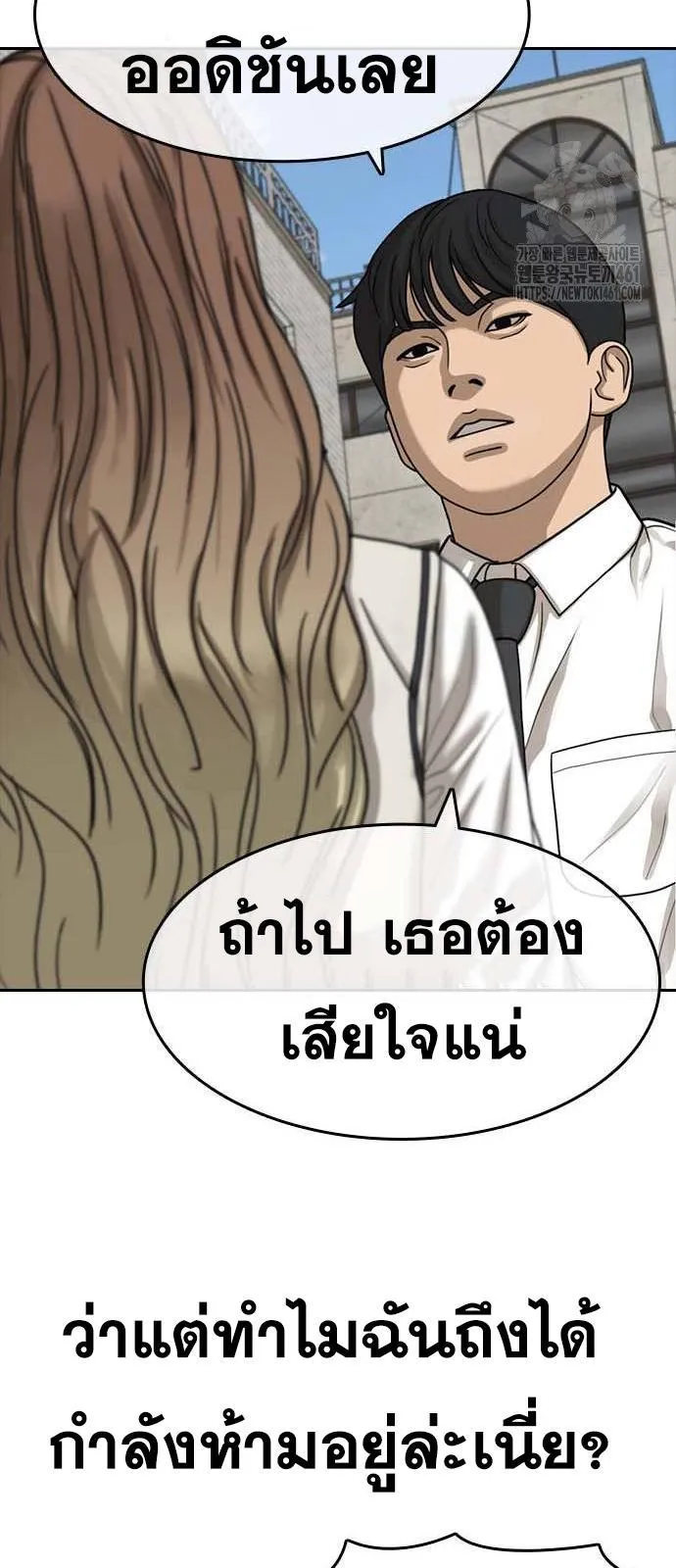 Loser Life 2 ตอนที่ 41 หน้า 69