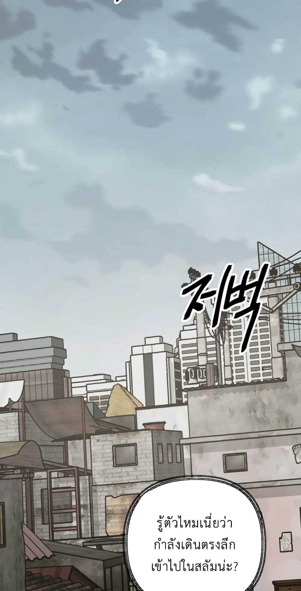SSS-Class Suicide Hunter ตอนที่ 9 หน้า 63