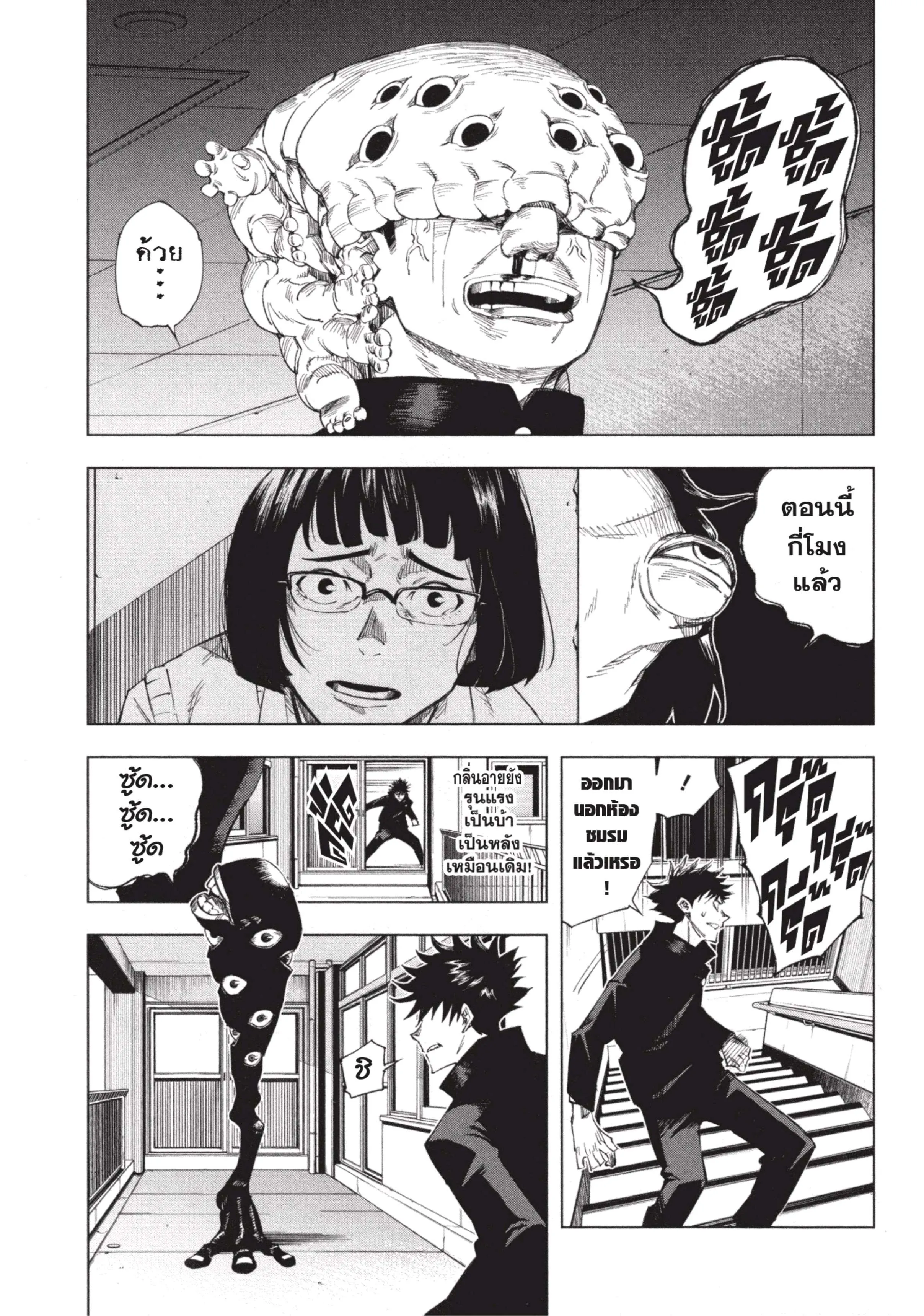 Jujutsu Kaisen ตอนที่ 1 หน้า 31