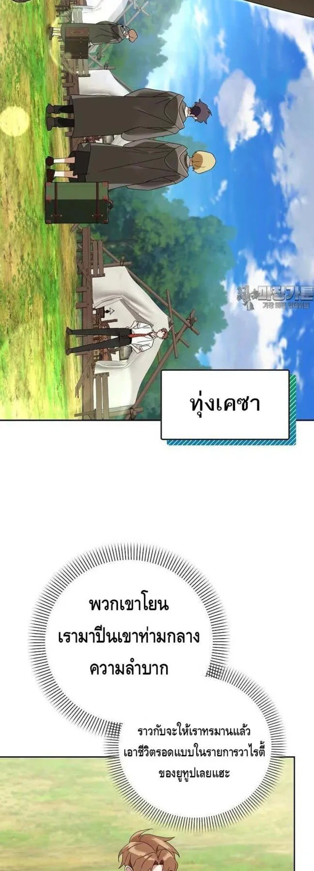 The Genius Tamer of the Academy ตอนที่ 29 หน้า 42